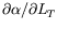 $\partial \alpha/\partial L_T$